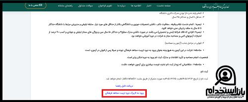 نحوه ثبت نام جذب مجاهدان فرهنگی 1405